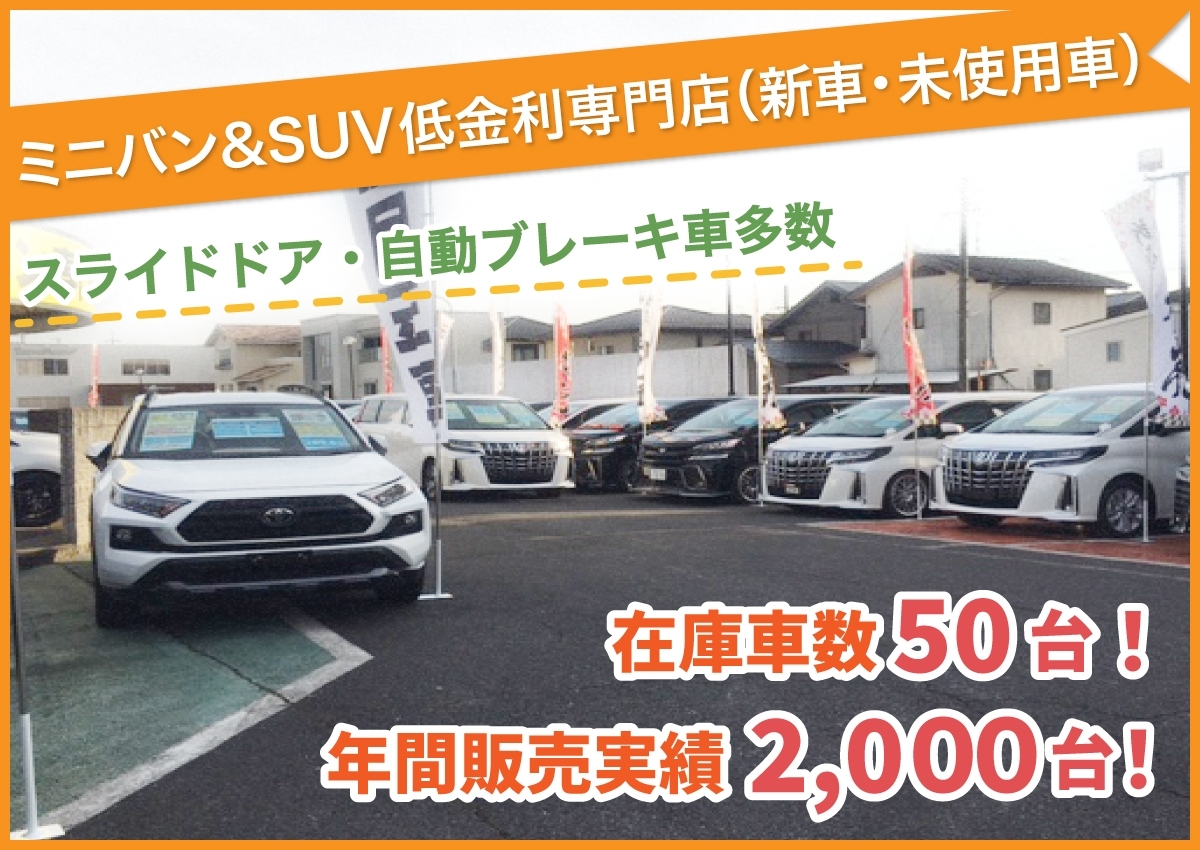 滋賀守山で新車 未使用車 中古車のミニバン専門店 ミニバンが格安70万円から